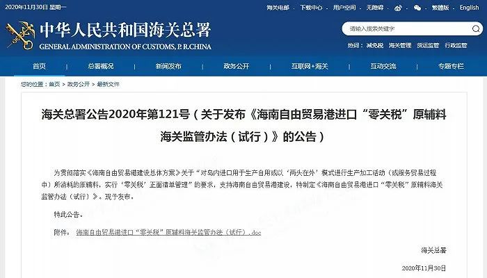 海关总署最新文件！事关海南自贸港进口“零关税”原辅料