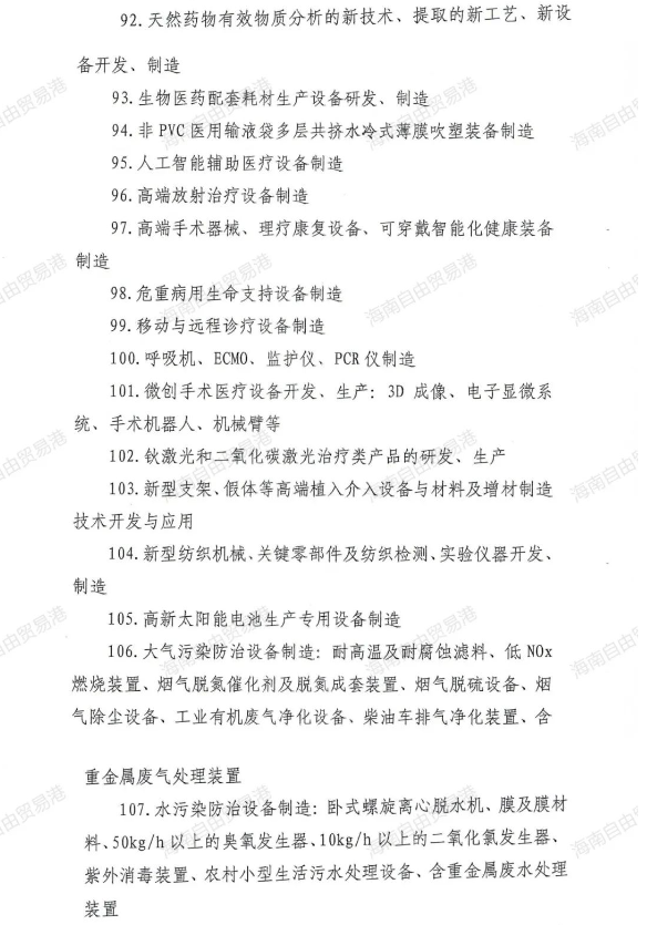 解读|又一重大利好！海南自贸港企业新增境外直接投资所得免税！