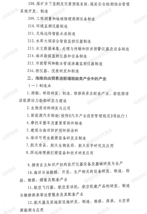解读|又一重大利好！海南自贸港企业新增境外直接投资所得免税！