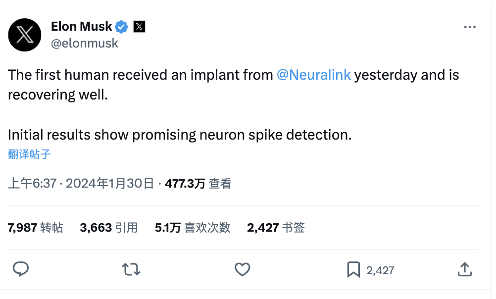 马斯克：已完成人类首例脑机接口手术，患者恢复良好