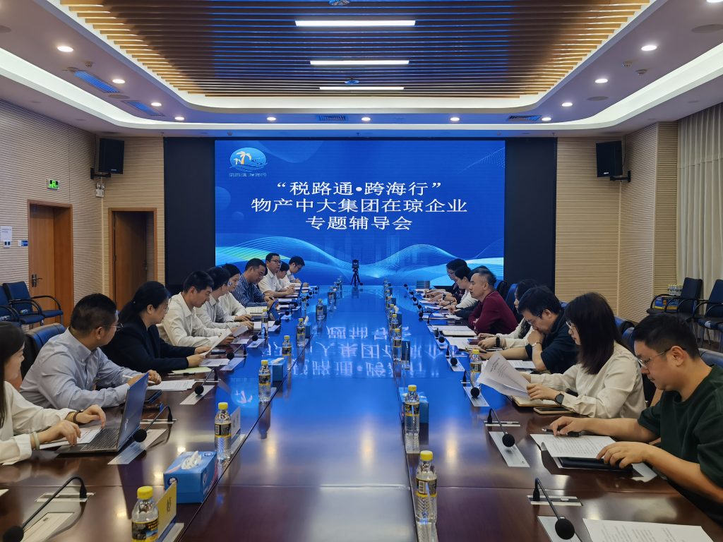 海南税务举办“税路通·跨海行”自贸港税收政策专场辅导会