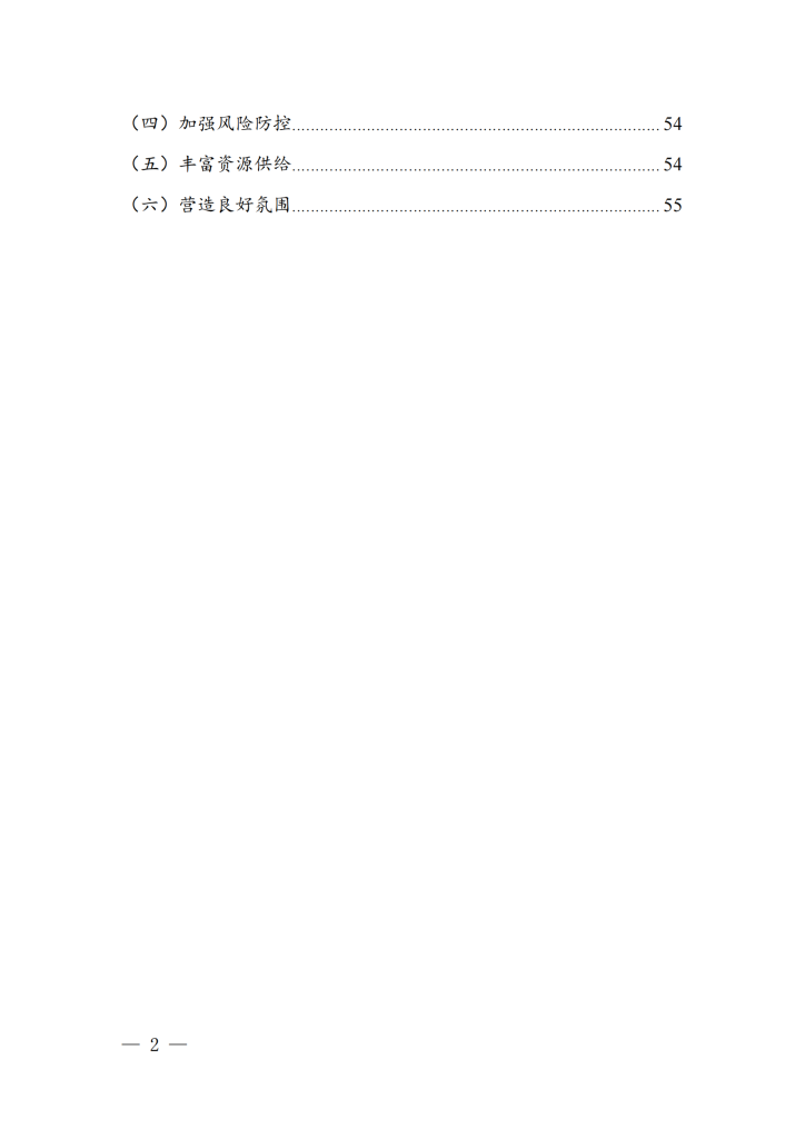 海南省“十四五”教育现代化规划