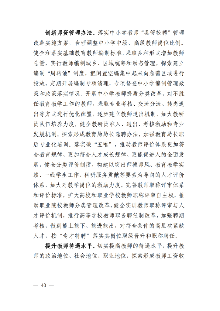 海南省“十四五”教育现代化规划