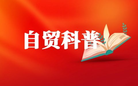 海南自由贸易港内公司境外上市登记试点管理办法