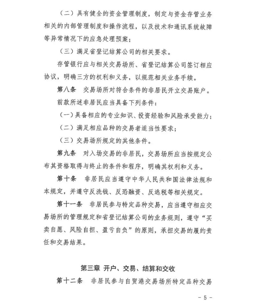 《非居民参与海南自由贸易港交易场所特定品种交易管理试行规定》正式印发！