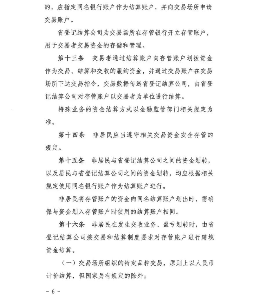 《非居民参与海南自由贸易港交易场所特定品种交易管理试行规定》正式印发！