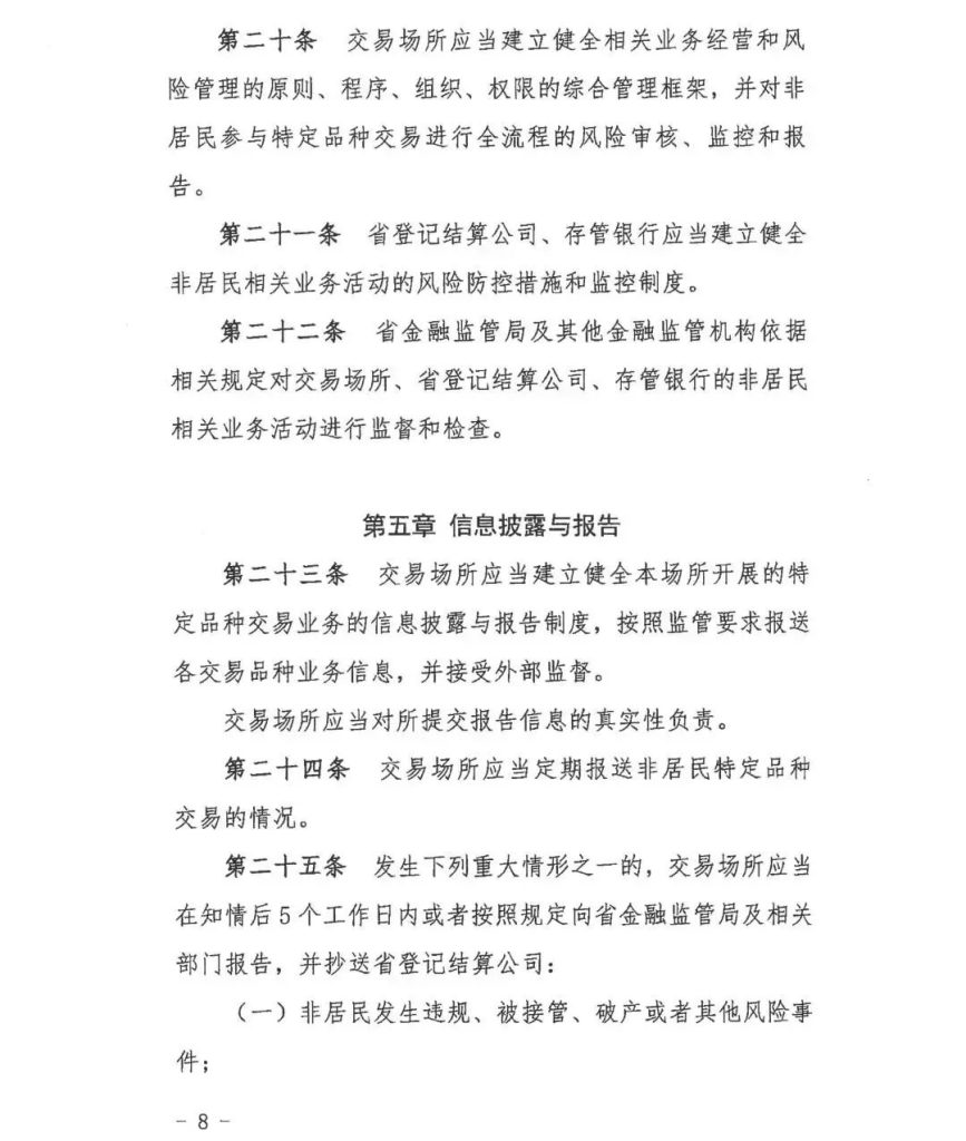 《非居民参与海南自由贸易港交易场所特定品种交易管理试行规定》正式印发！