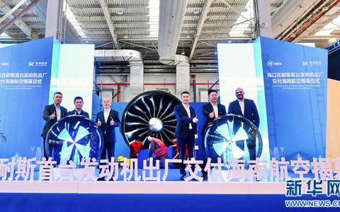 直播自贸港｜海南首单航空发动机维修顺利完工交付