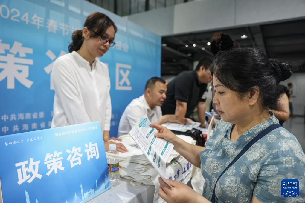 直播自贸港｜海南举办春节返乡人才对接会