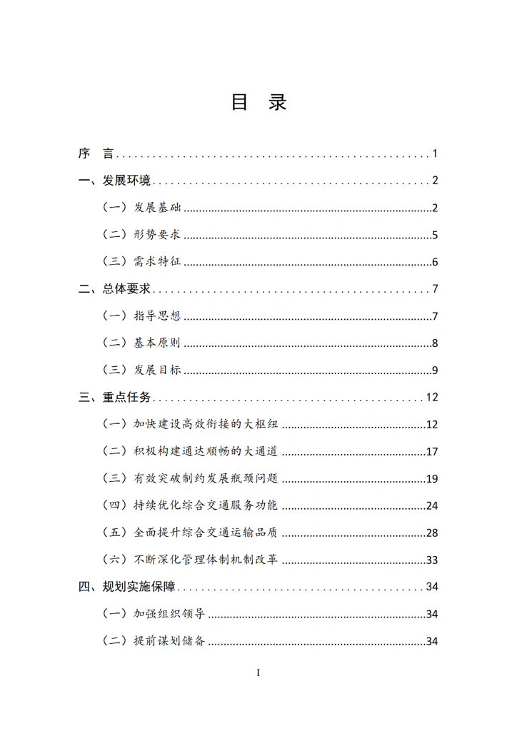 海南省“十四五”综合交通运输规划