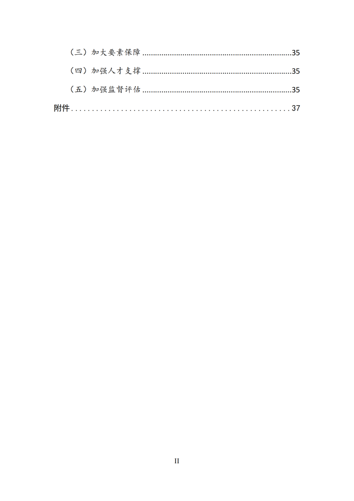 海南省“十四五”综合交通运输规划