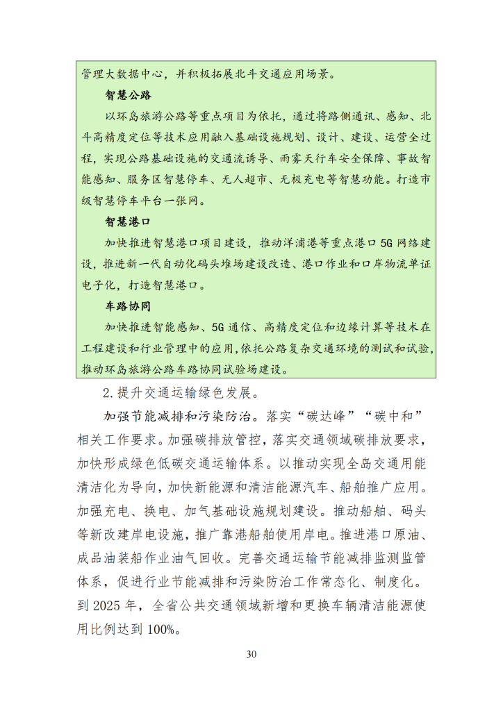 海南省“十四五”综合交通运输规划