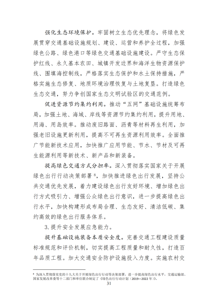 海南省“十四五”综合交通运输规划