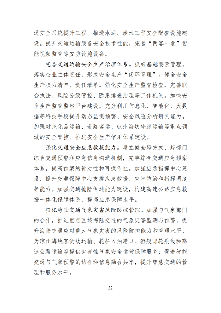 海南省“十四五”综合交通运输规划