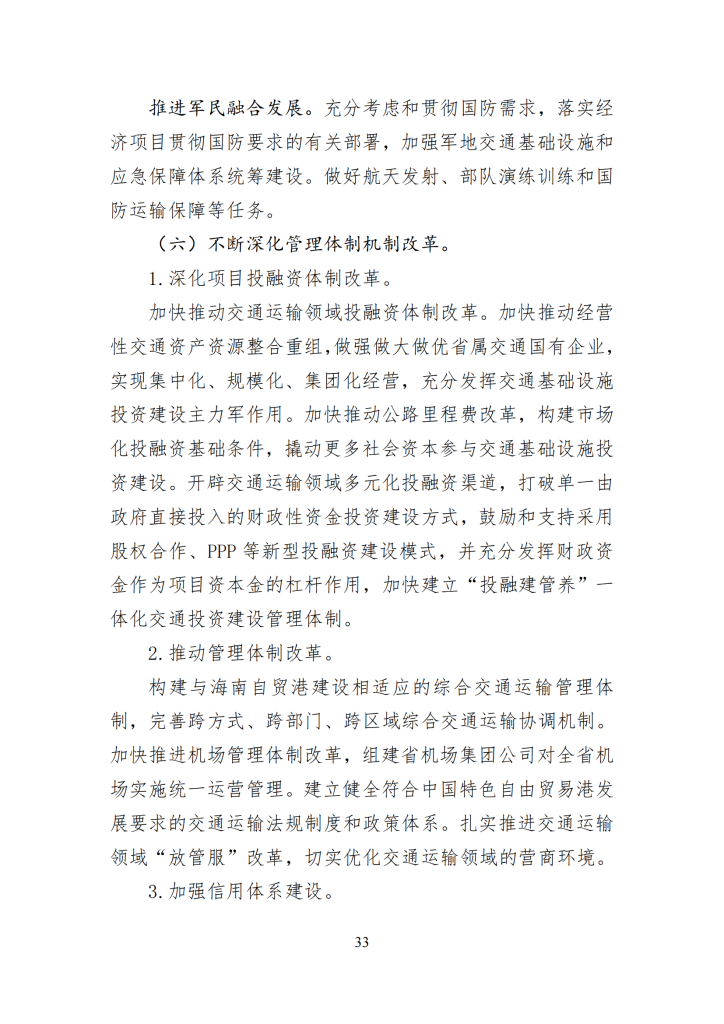 海南省“十四五”综合交通运输规划
