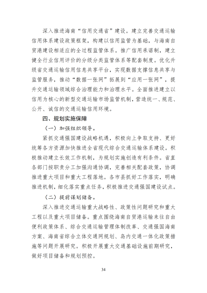 海南省“十四五”综合交通运输规划