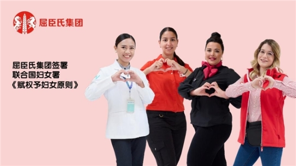 屈臣氏集团签署联合国妇女署《赋权予妇女原则》赋能女性多元发展