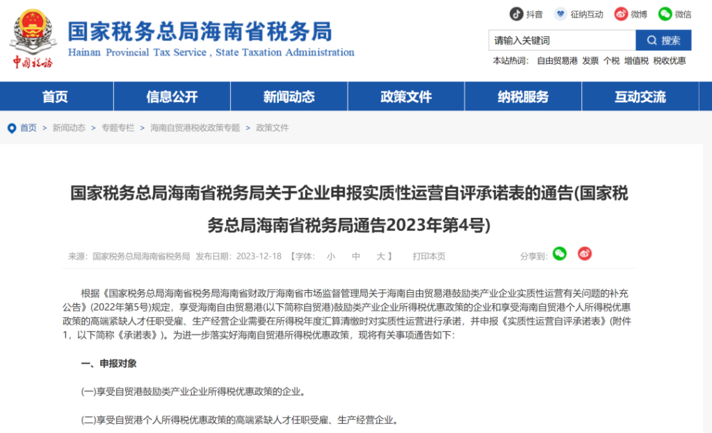 事关税收优惠政策！海南发布实质性运营最新通告→