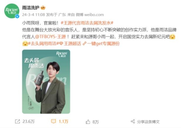 强势出圈！雨洁代言人王源官宣引爆全网流量热潮！