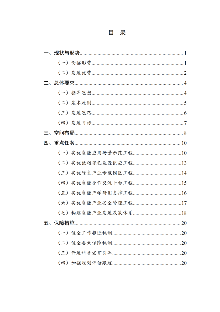 海南省氢能产业发展中长期规划（2023—2035年）
