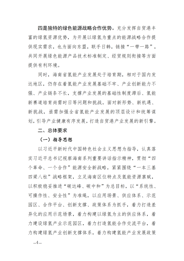 海南省氢能产业发展中长期规划（2023—2035年）