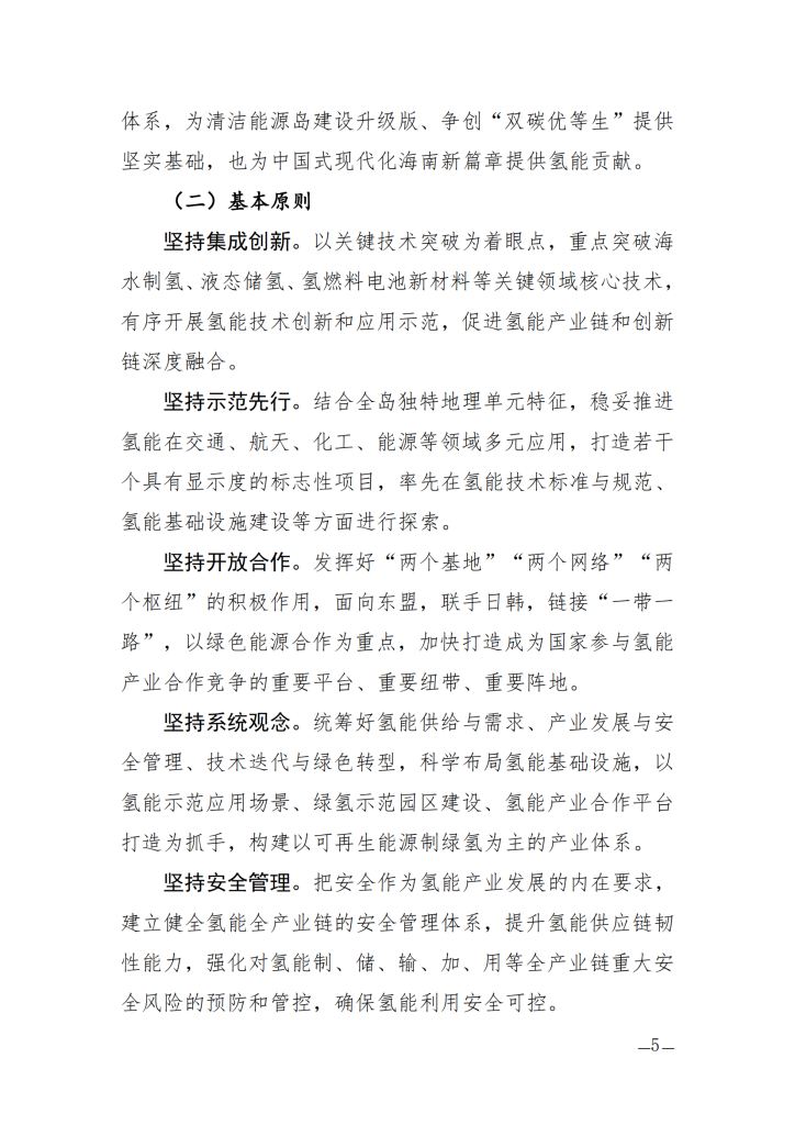 海南省氢能产业发展中长期规划（2023—2035年）