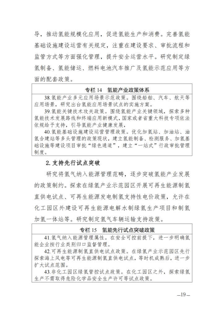 海南省氢能产业发展中长期规划（2023—2035年）