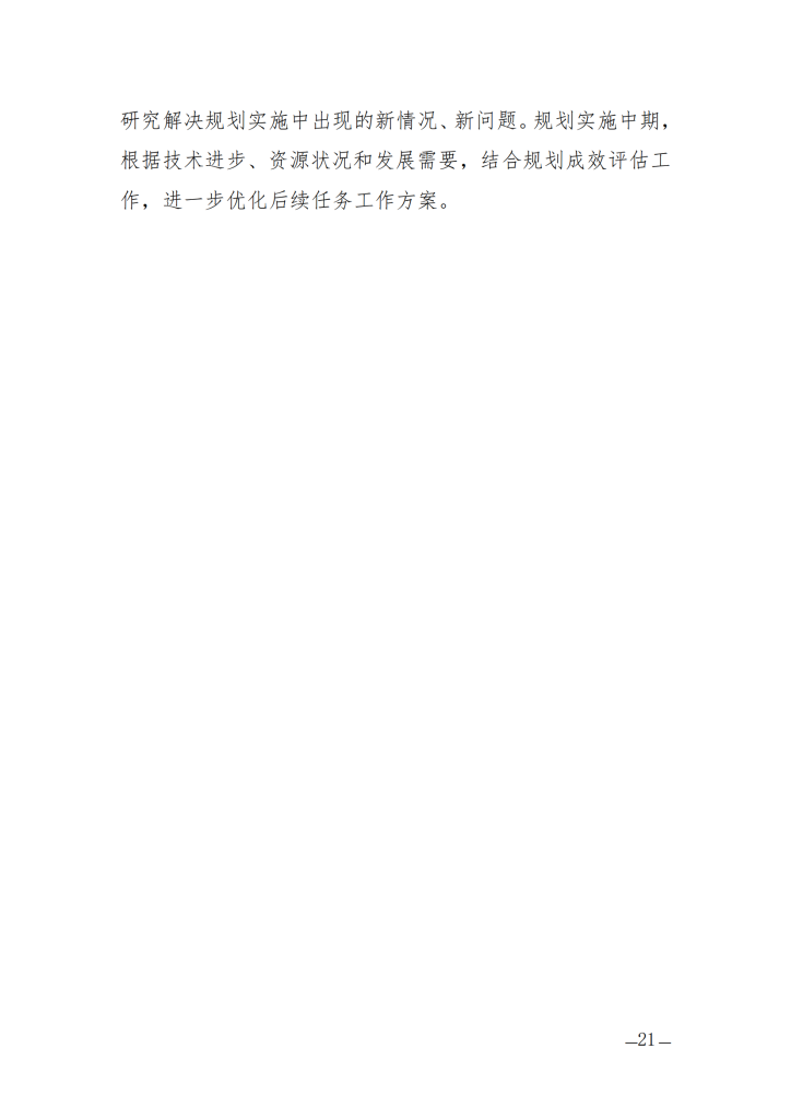 海南省氢能产业发展中长期规划（2023—2035年）