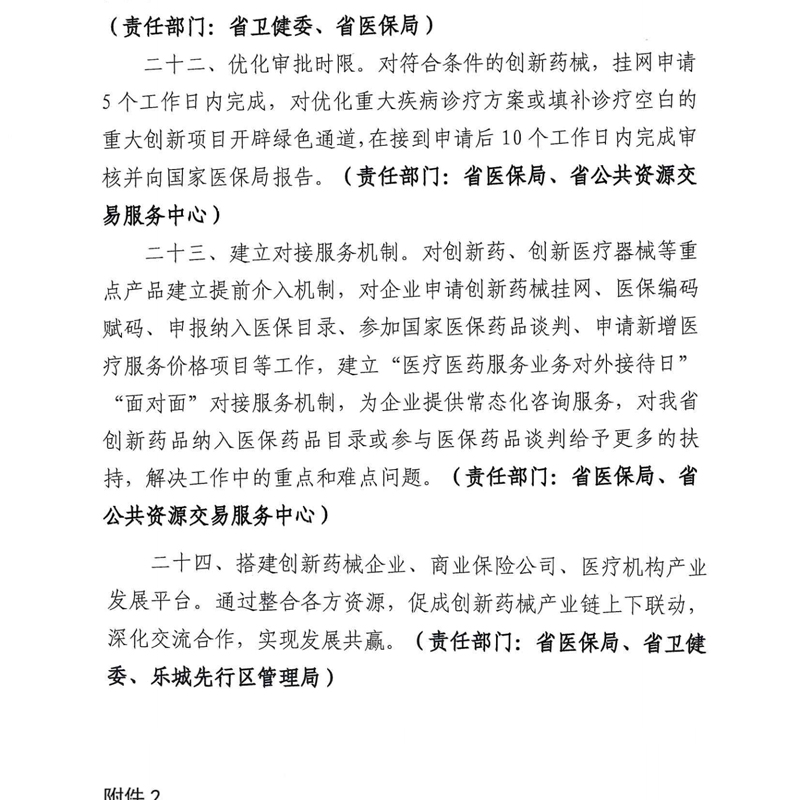 关于印发《海南省支持创新药械发展的若干措施》的通知