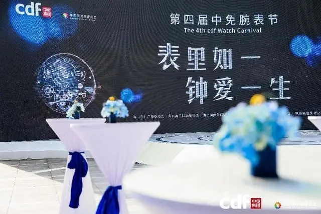 第四届中免腕表节海南六店同步启幕