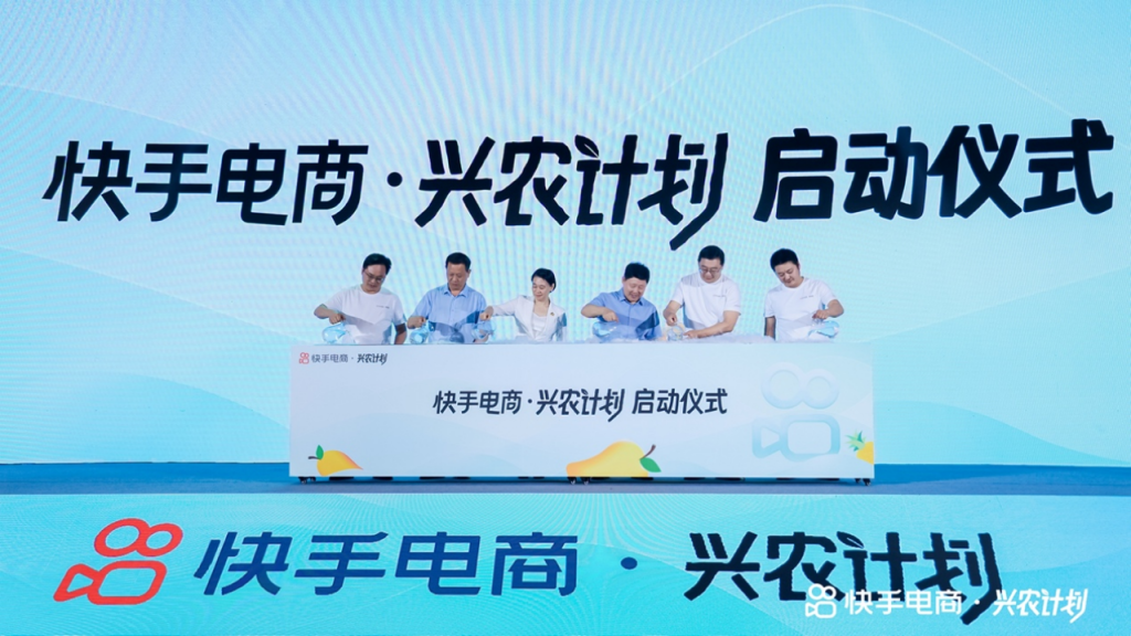 快手电商发布兴农计划，年内将启动超100场产地溯源活动