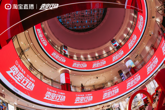 321卖空行动上线啦！跟随淘宝直播卖空海南免税城！