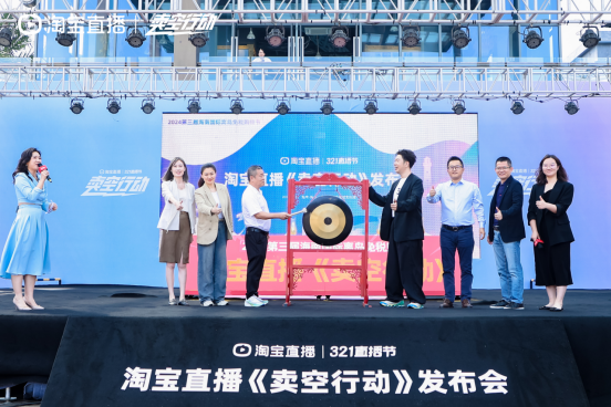 321卖空行动上线啦！跟随淘宝直播卖空海南免税城！