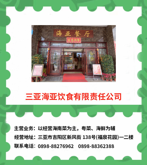 2024年“吃遍海南”宣传服务公告（第一批）
