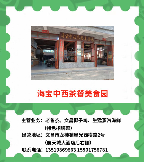 2024年“吃遍海南”宣传服务公告（第一批）