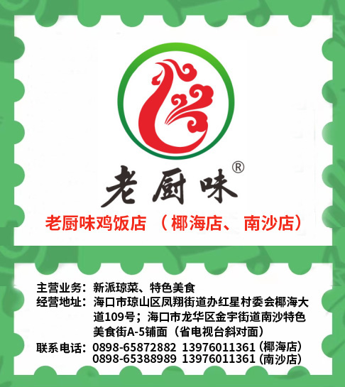2024年“吃遍海南”宣传服务公告（第一批）
