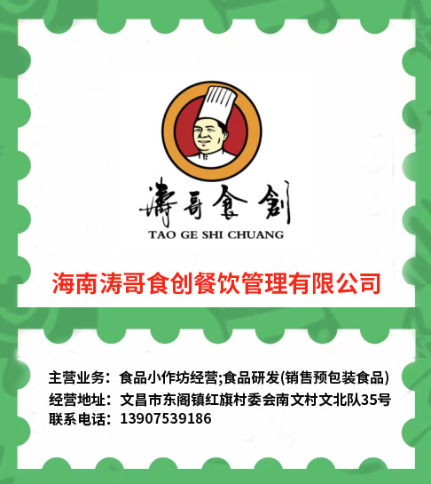 2024年“吃遍海南”宣传服务公告（第一批）