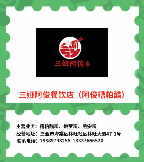 2024年“吃遍海南”宣传服务公告（第一批）