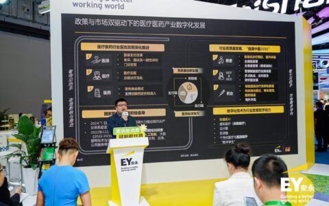 安永发布《智启新质生产力：生成式人工智能在医疗医药领域的潜在应用》白皮书
