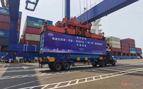 海南开通首条中东集装箱直达航线