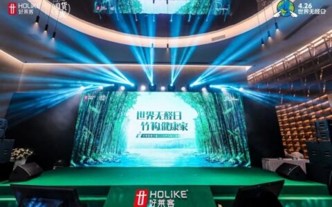 好莱客第十届426世界无醛日发布会，权威专家袁同琦受邀出席并致辞