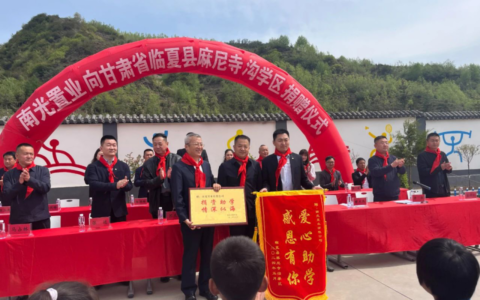 甘肃省临夏县公益行筑梦乡村振兴 南光置业央企品牌显担当