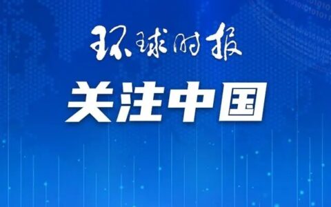 英媒：中国正在打造全球最大免税区