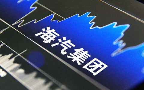 曾估50亿现拟20亿收购 海旅免税业绩未达预期遭“压价” 海汽集团转型前景如何？