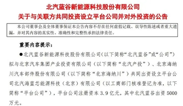 入局电池行业，小米携手宁德时代成立合资公司