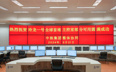 海南昌江“玲龙一号”全球首堆“大脑”正式启动,建成投运后年发电量可达10亿度