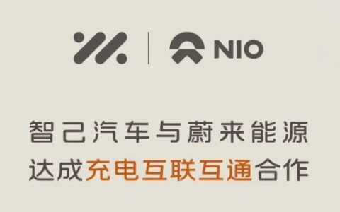 蔚来“充电联盟”再扩容
