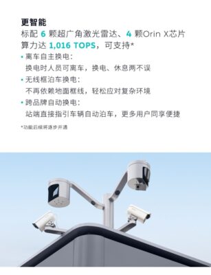 蔚来第四代换电站上线，最快仅需2分24秒