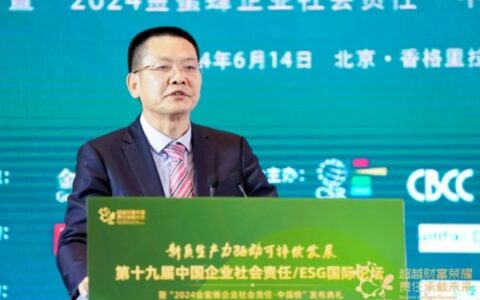 金蜜蜂智库首席专家殷格非：ESG竞争力助力可持续经济全球化