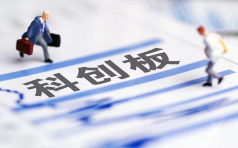 “科八条”为资本市场带来哪些变化？